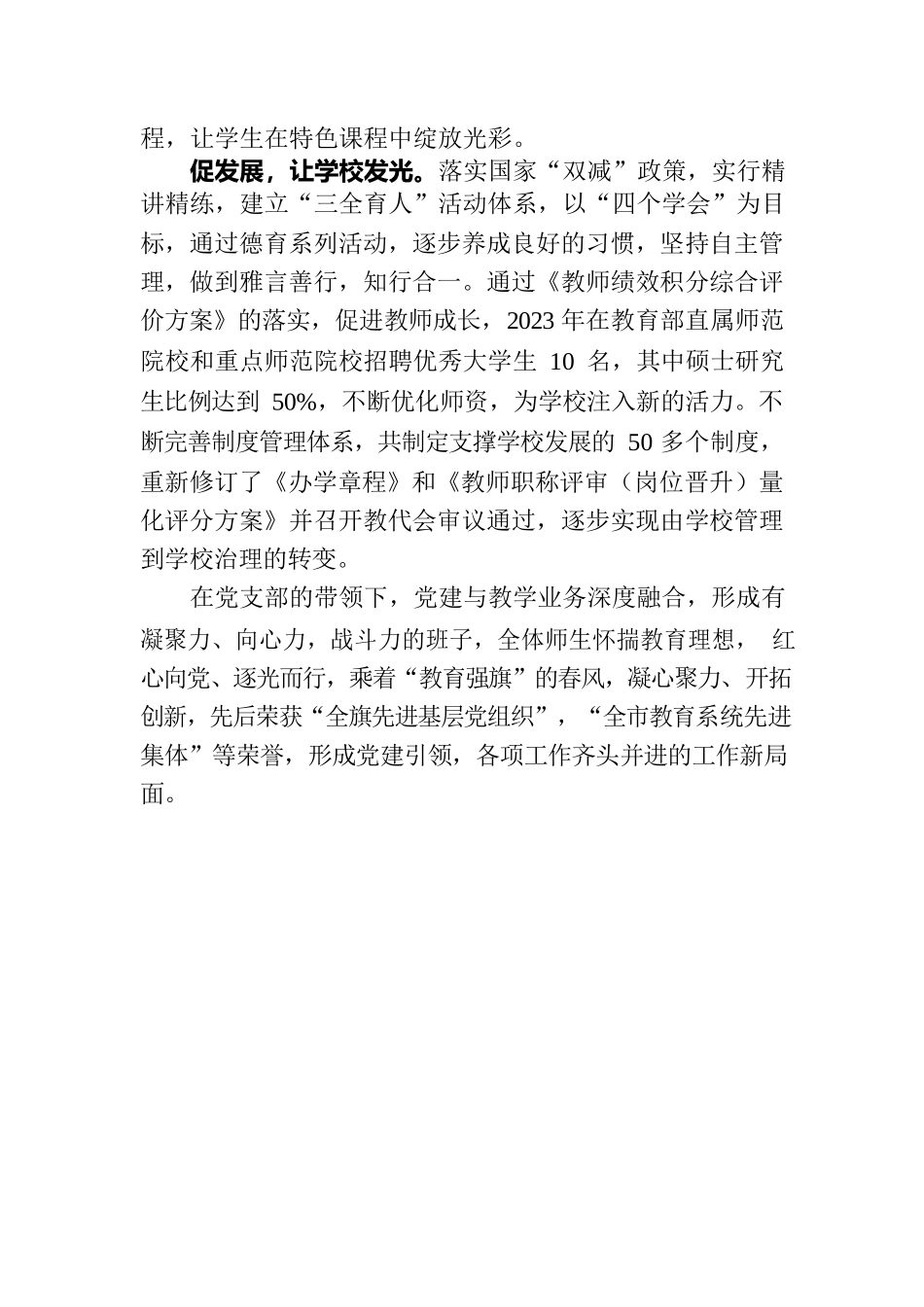 经验交流：红心向党 逐光而行——XX实验学校乌拉特后旗分校党支部党建品牌经验材料.docx_第3页