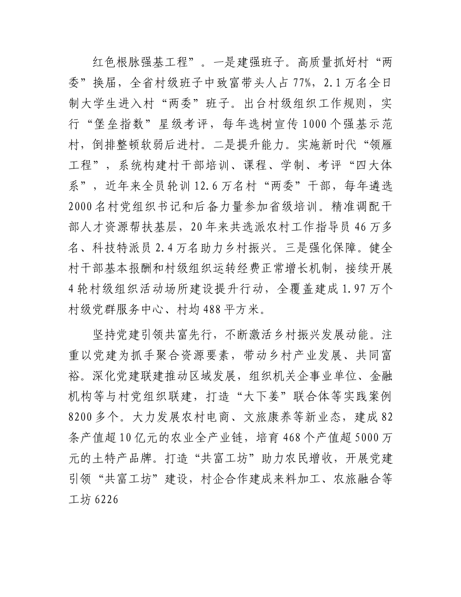 深化运用“千万工程”经验全面推进抓党建促乡村振兴.docx_第2页