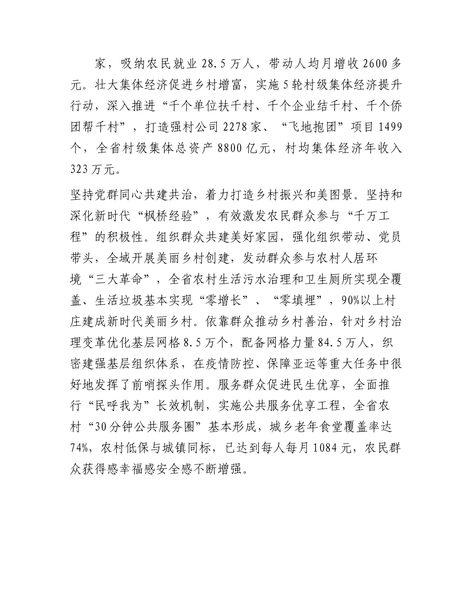 深化运用“千万工程”经验全面推进抓党建促乡村振兴.docx_第3页