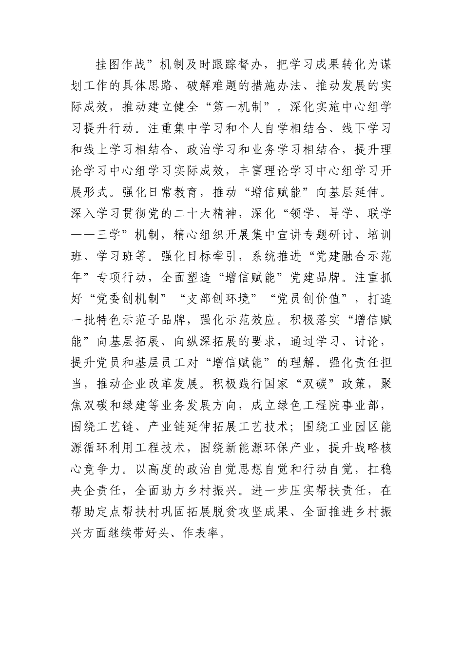 国企党建高质量引领企业高质量发展的情况总结汇报.docx_第2页