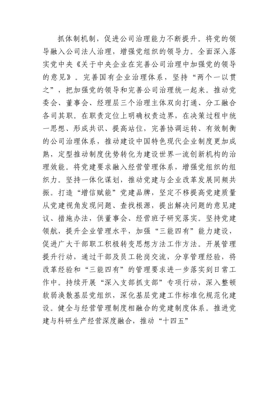 国企党建高质量引领企业高质量发展的情况总结汇报.docx_第3页