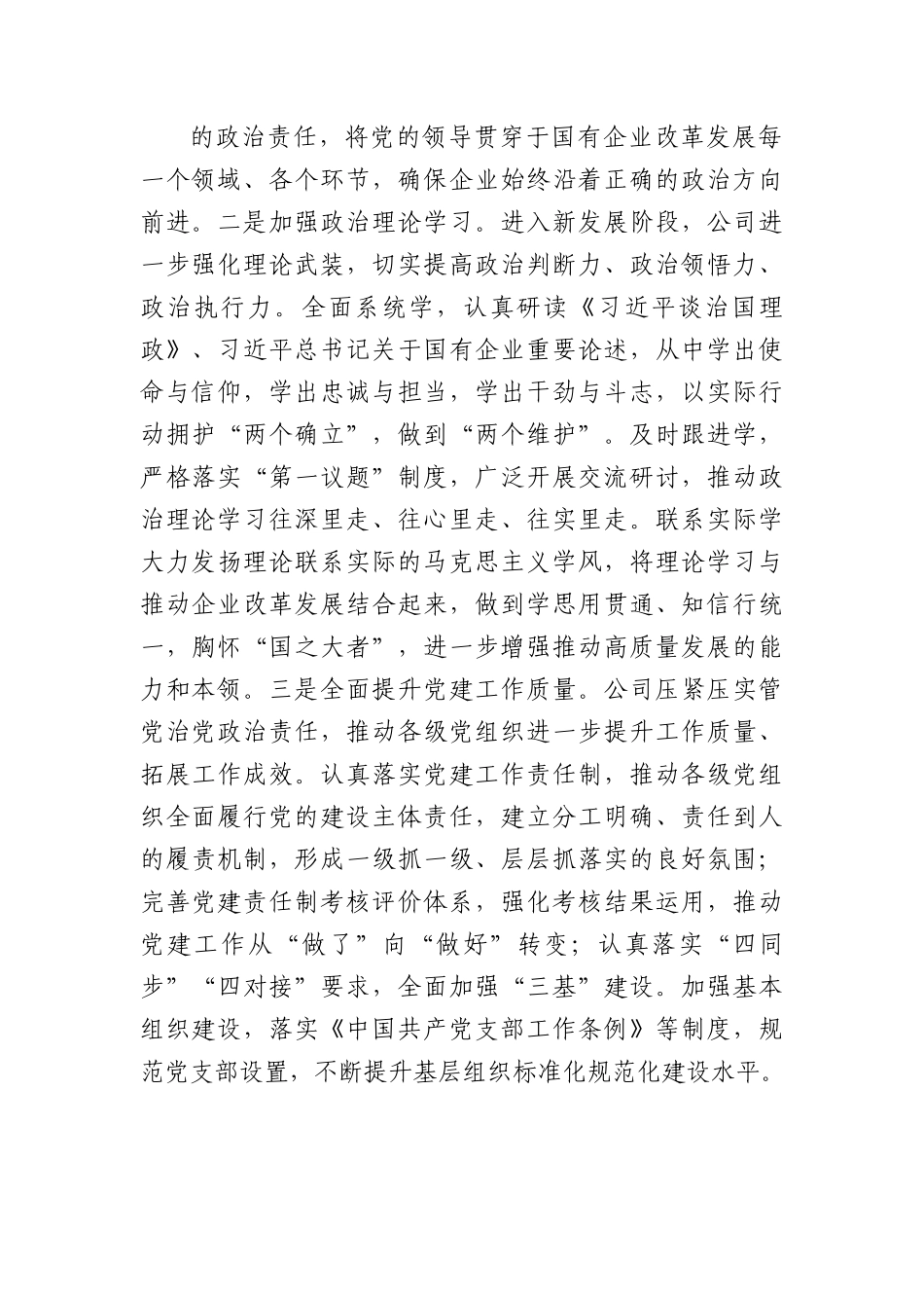 国企高质量党建引领企业高质量发展情况汇报.docx_第2页