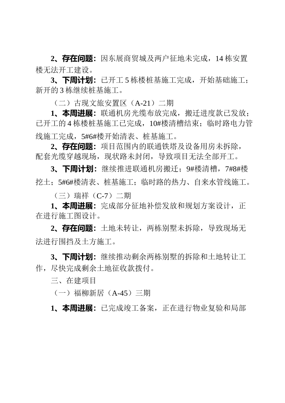 全区安置小区建设工作简报.docx_第2页