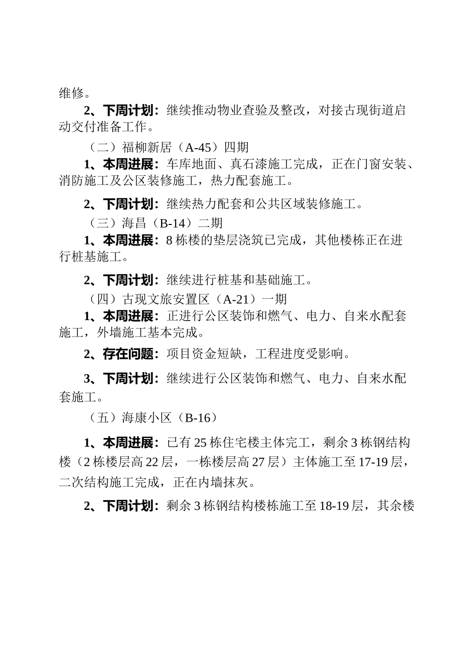 全区安置小区建设工作简报.docx_第3页