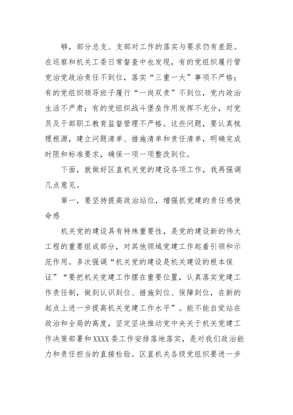 在2024年度党建工作部署会上的讲话稿提纲.docx_第3页