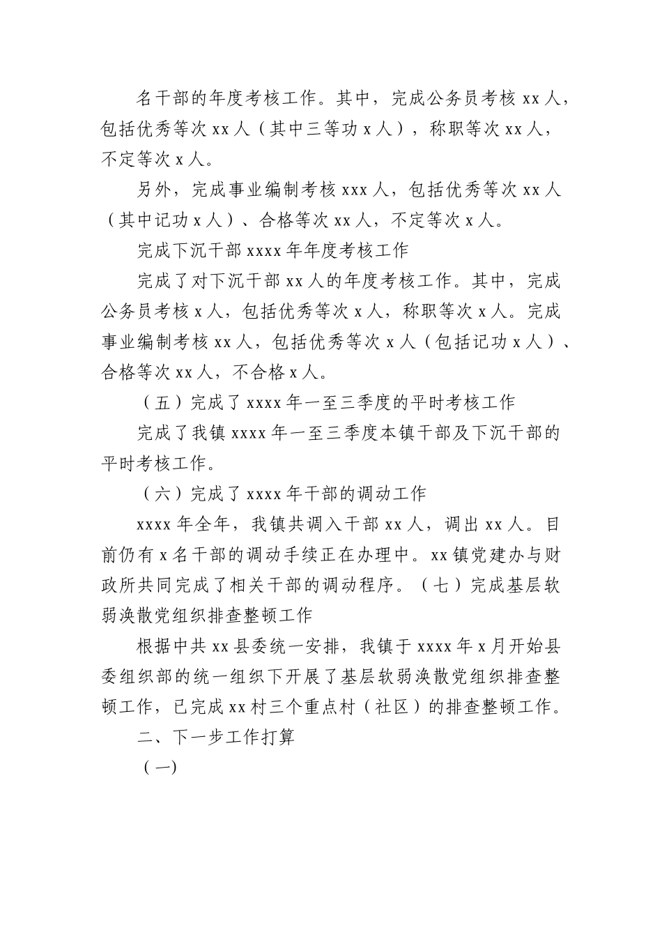 2022年党建工作总结汇编(3篇).docx_第2页