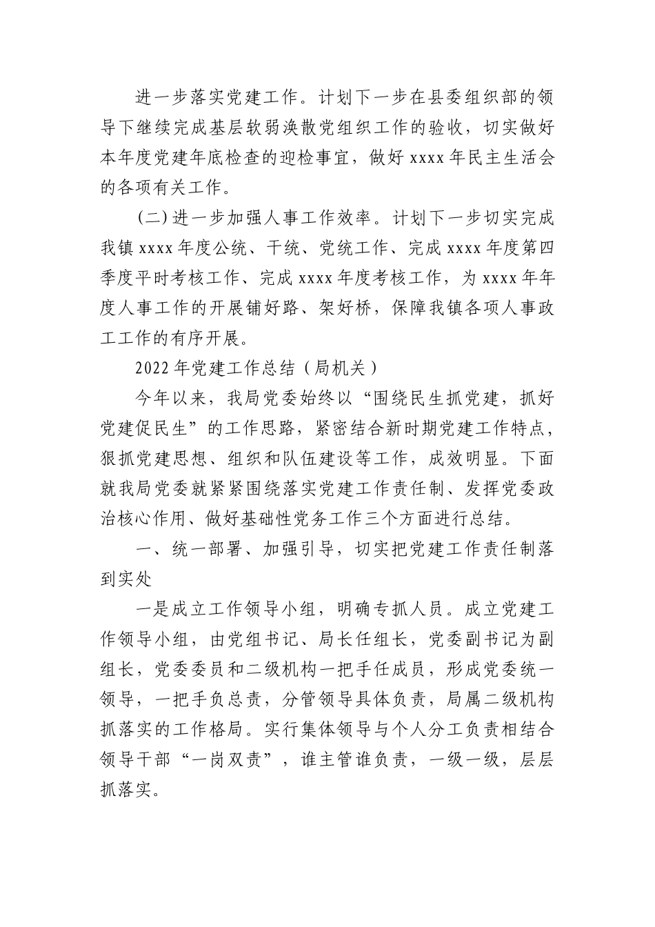 2022年党建工作总结汇编(3篇).docx_第3页