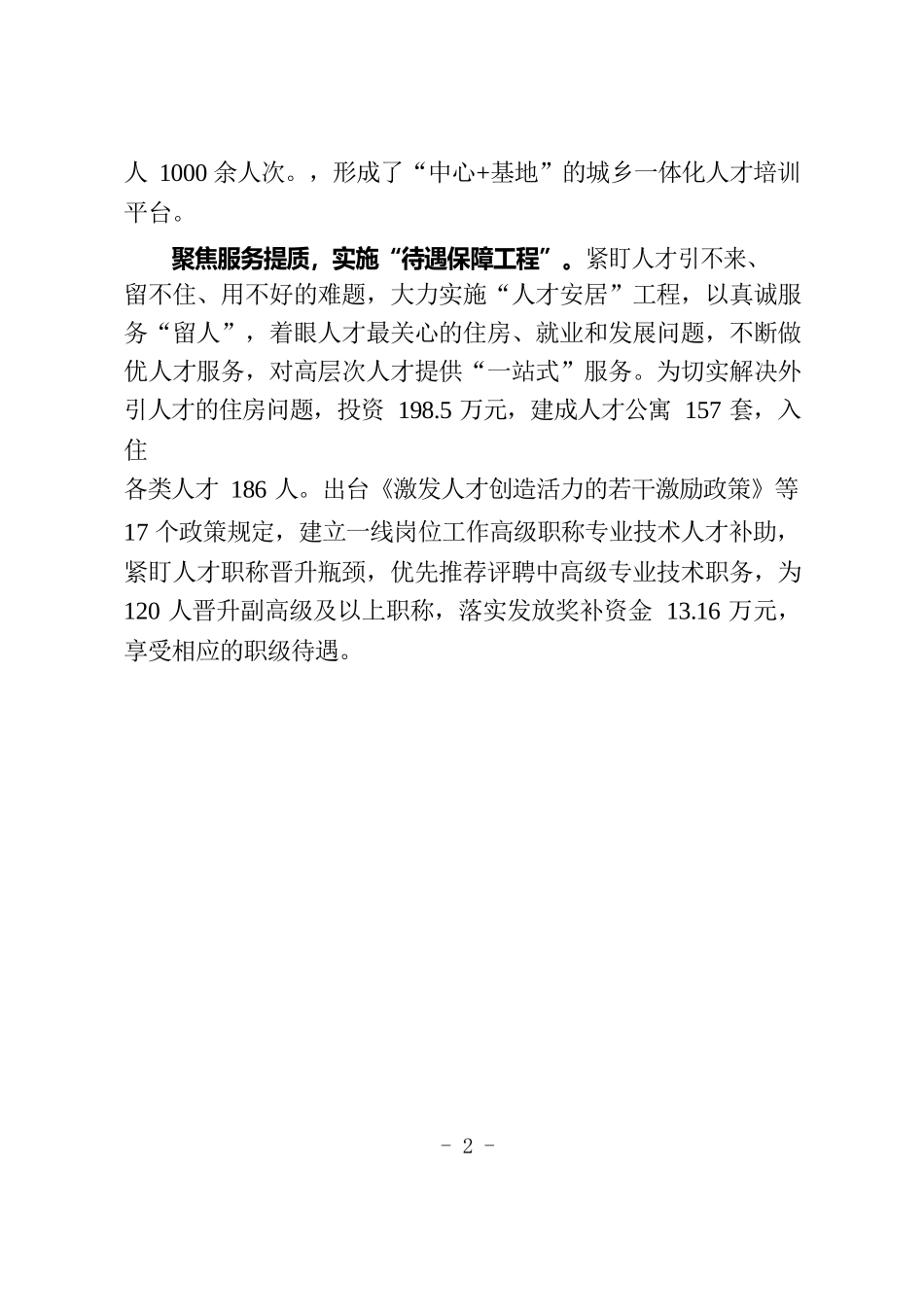 X县：实施“三大工程”育强人才队伍（人才工作）.docx_第2页