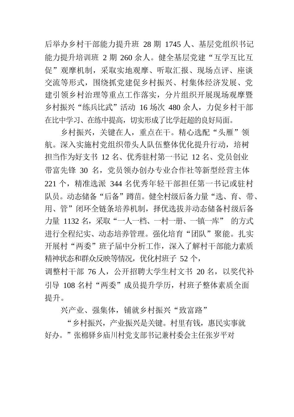 县2023年上半年抓党建促乡村振兴工作纪实(20230718).docx_第3页