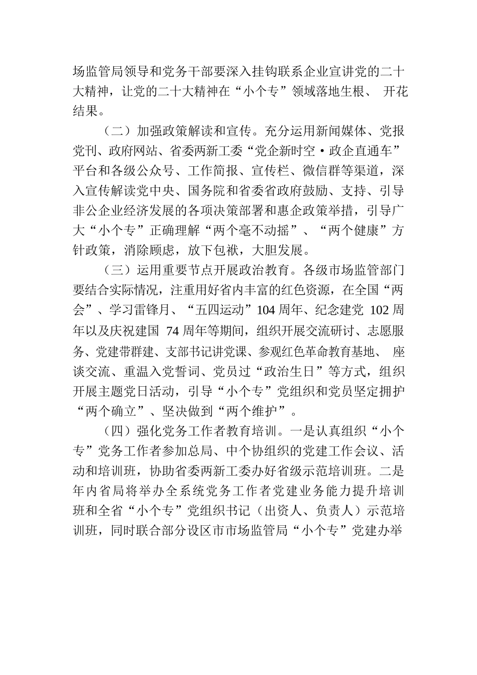 省2023年小微企业个体工商户专业市场党建工作要点.docx_第2页