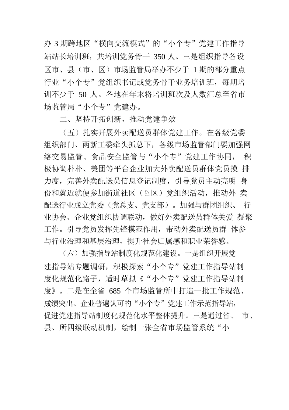 省2023年小微企业个体工商户专业市场党建工作要点.docx_第3页