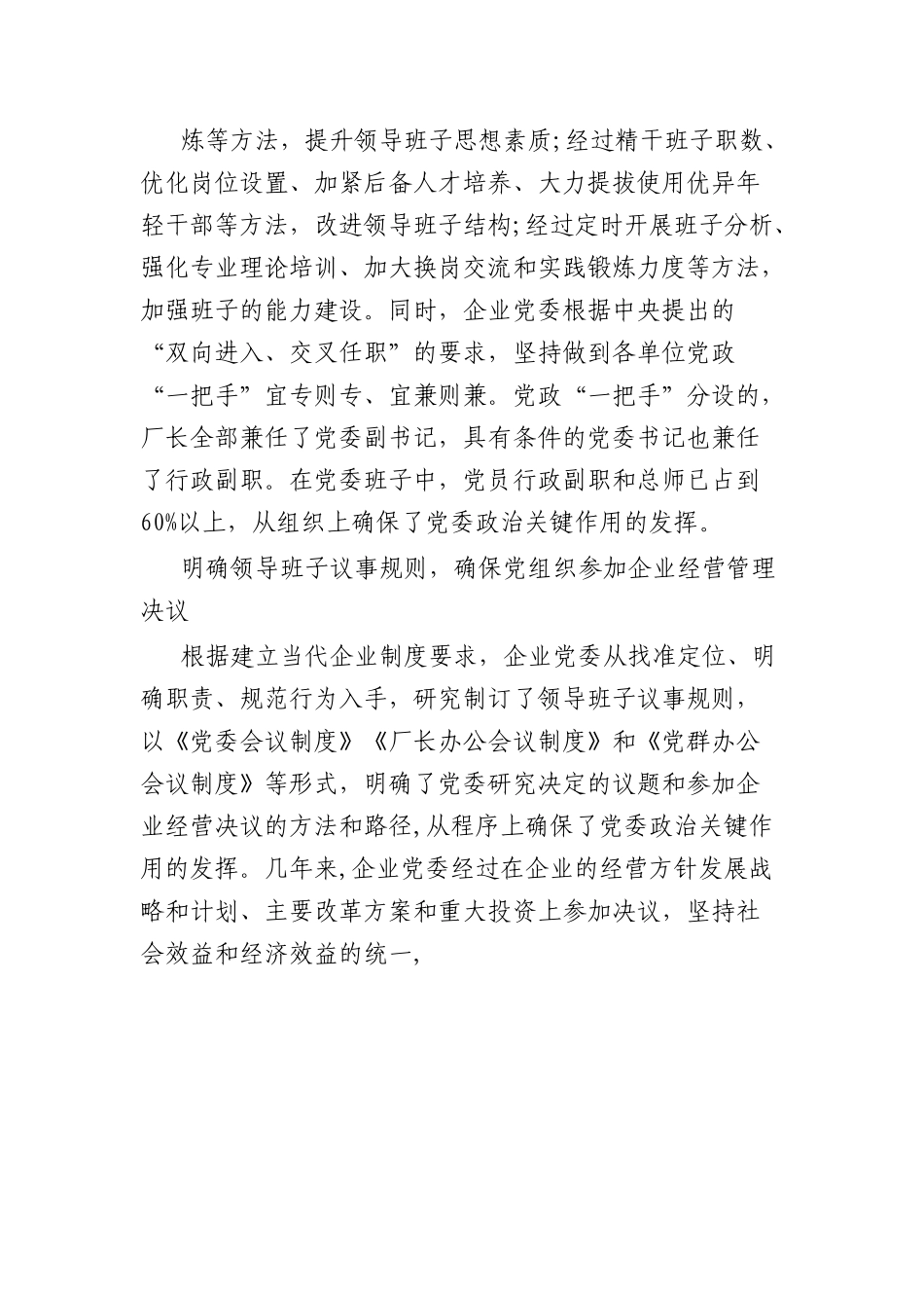 石油企业企业党建工作经验材料.docx_第2页