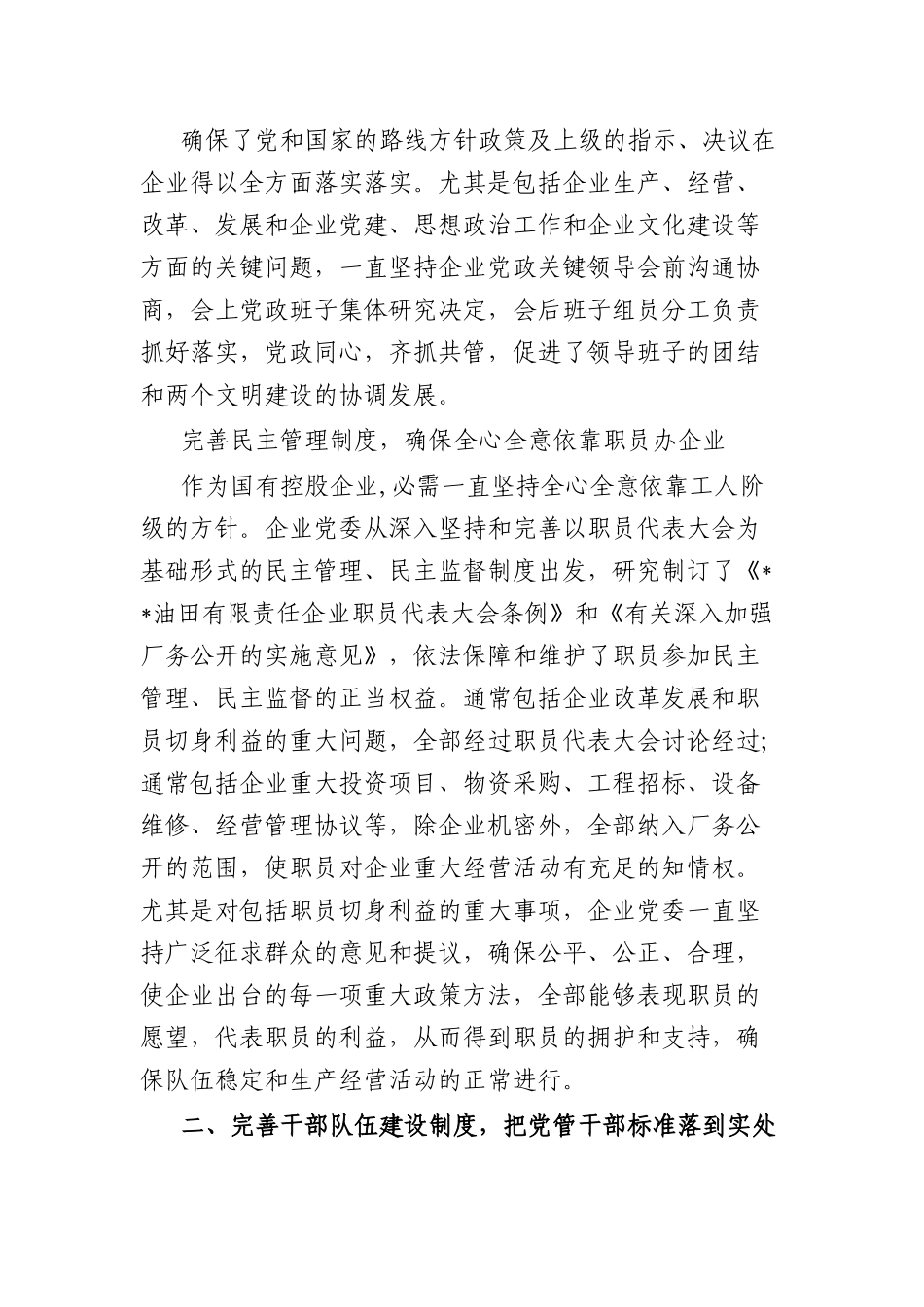 石油企业企业党建工作经验材料.docx_第3页