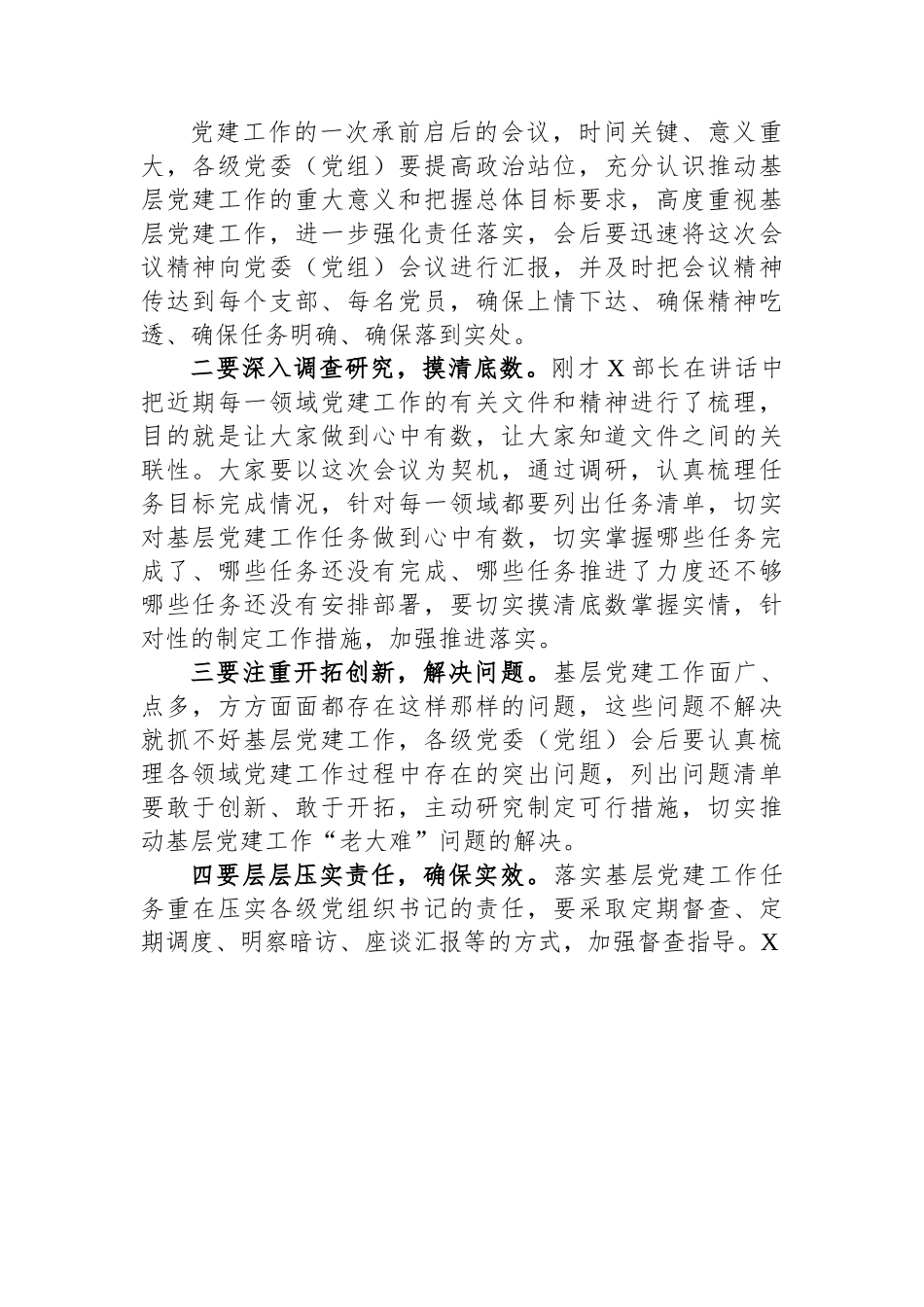 基层党建工作重点任务推进会暨业务培训会的主持词.docx_第2页
