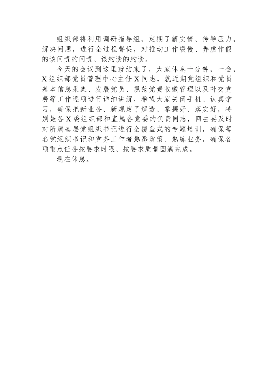 基层党建工作重点任务推进会暨业务培训会的主持词.docx_第3页