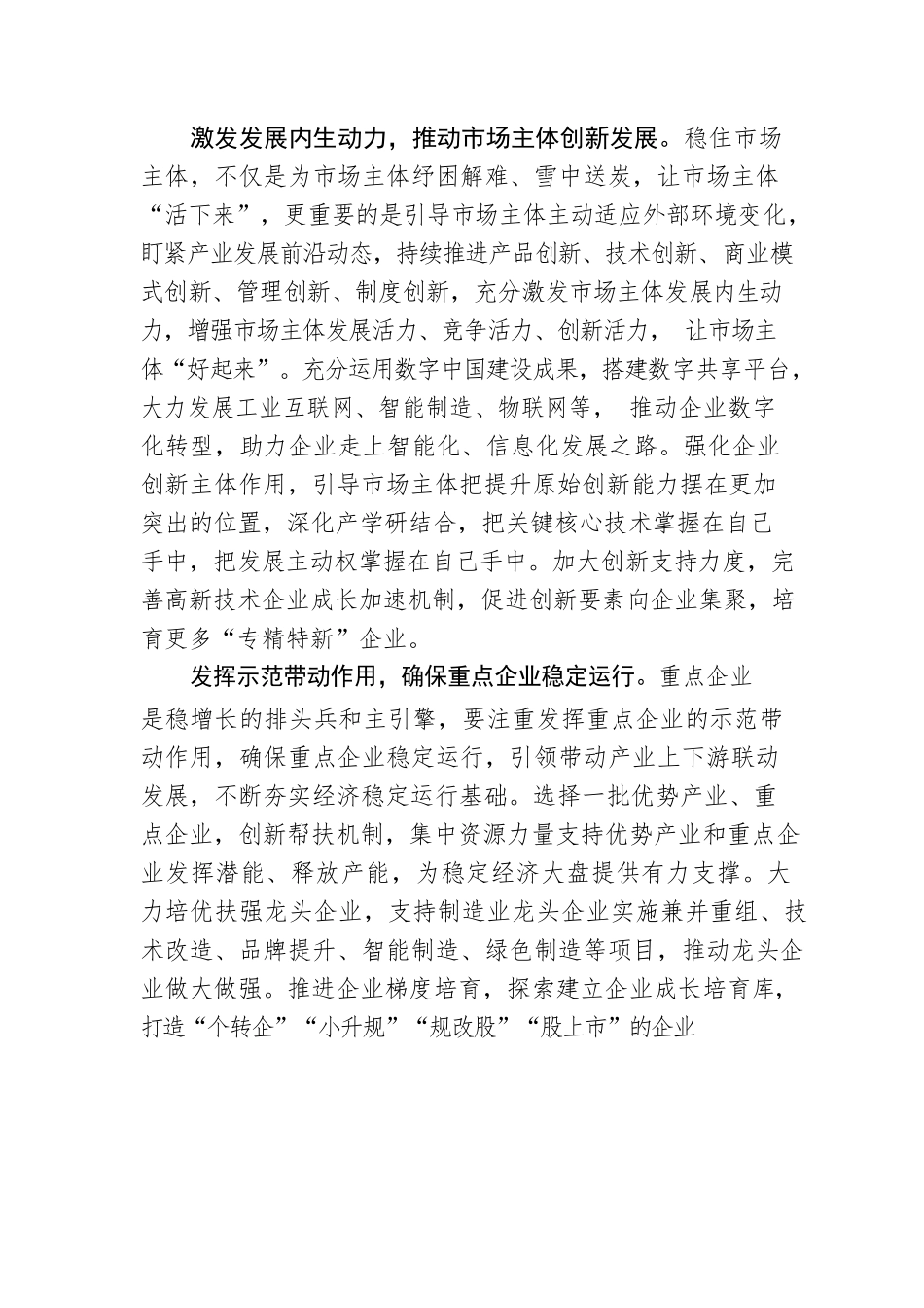 陈清：千方百计稳住市场主体.docx_第3页