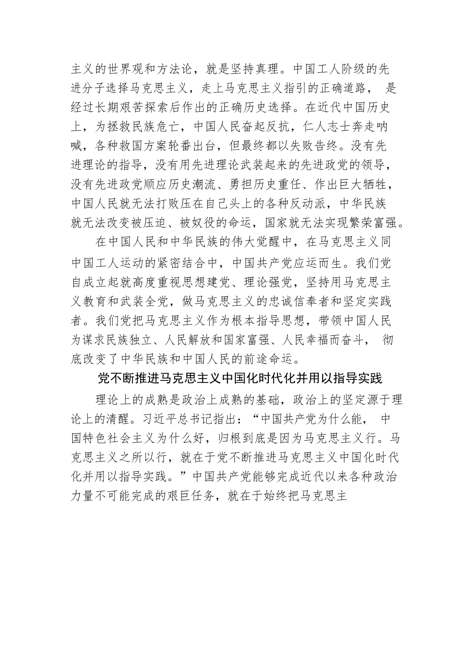 党的鲜明政治品格和强大政治优势.docx_第2页
