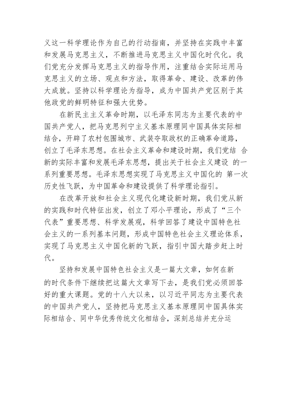 党的鲜明政治品格和强大政治优势.docx_第3页