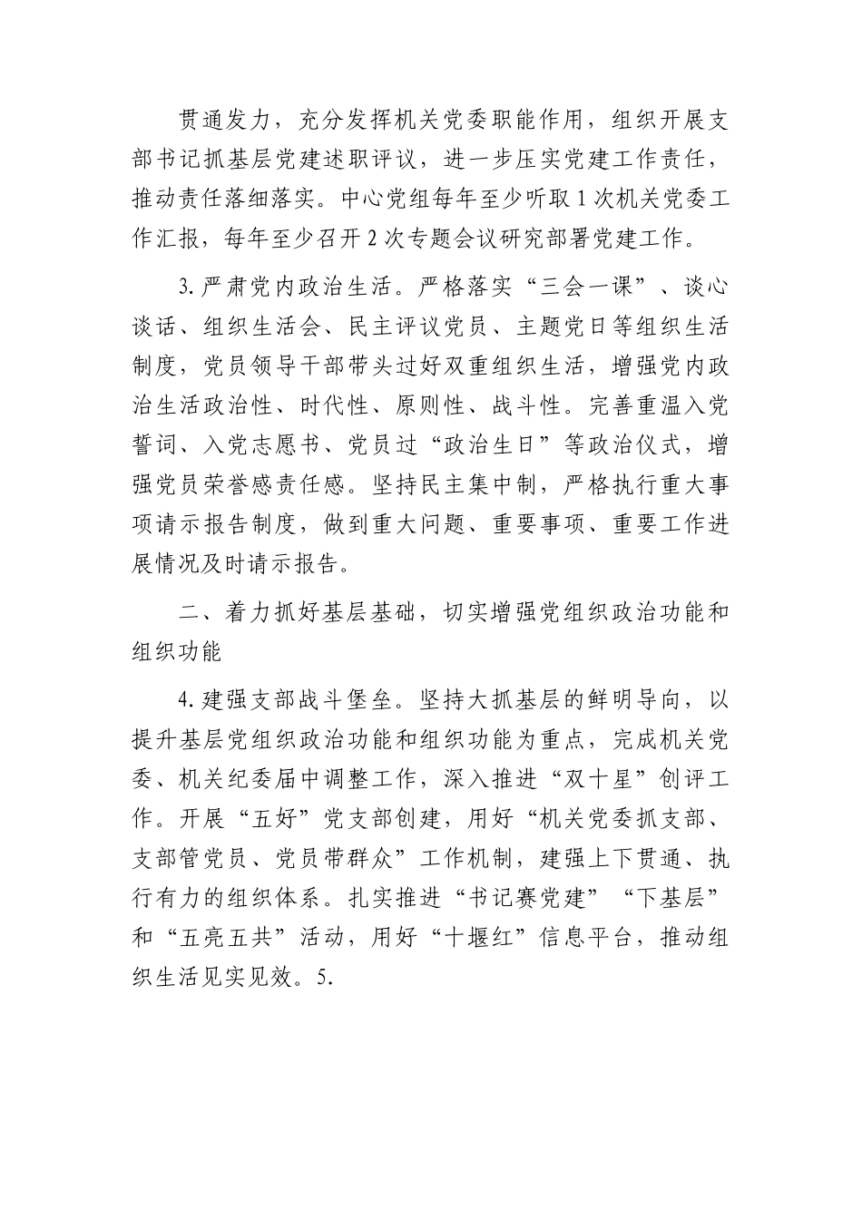 2024年党建暨党风廉政建设工作要点2500字.docx_第2页