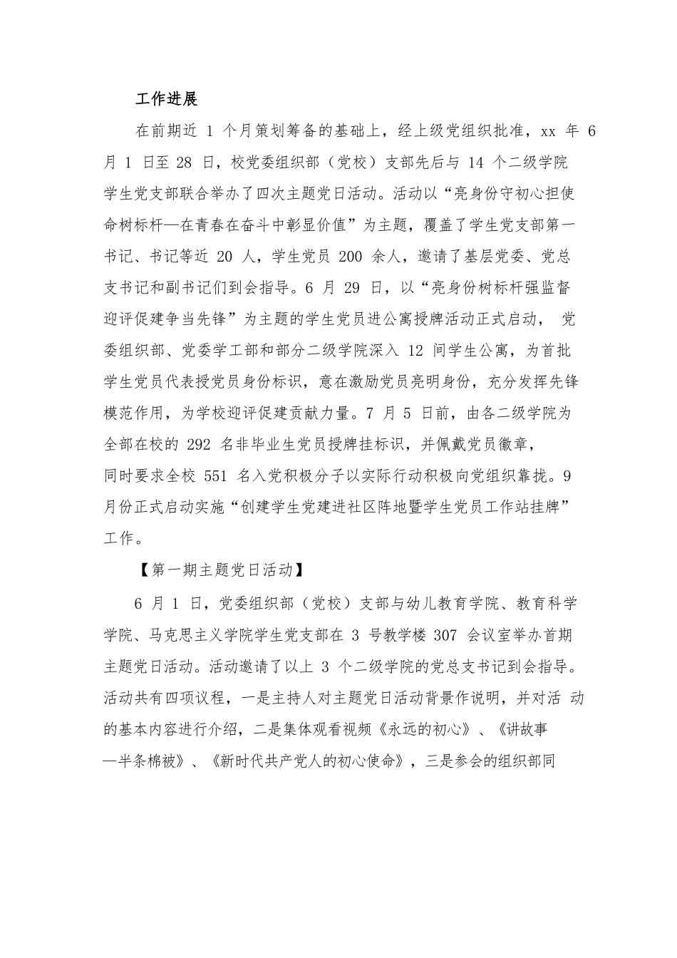 高校学生党建阵地建设工作实例.docx_第2页