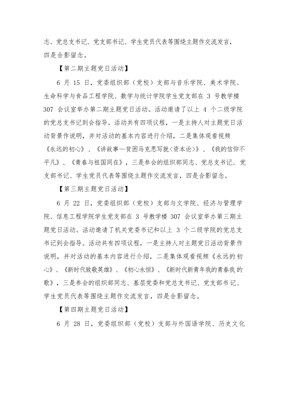 高校学生党建阵地建设工作实例.docx_第3页