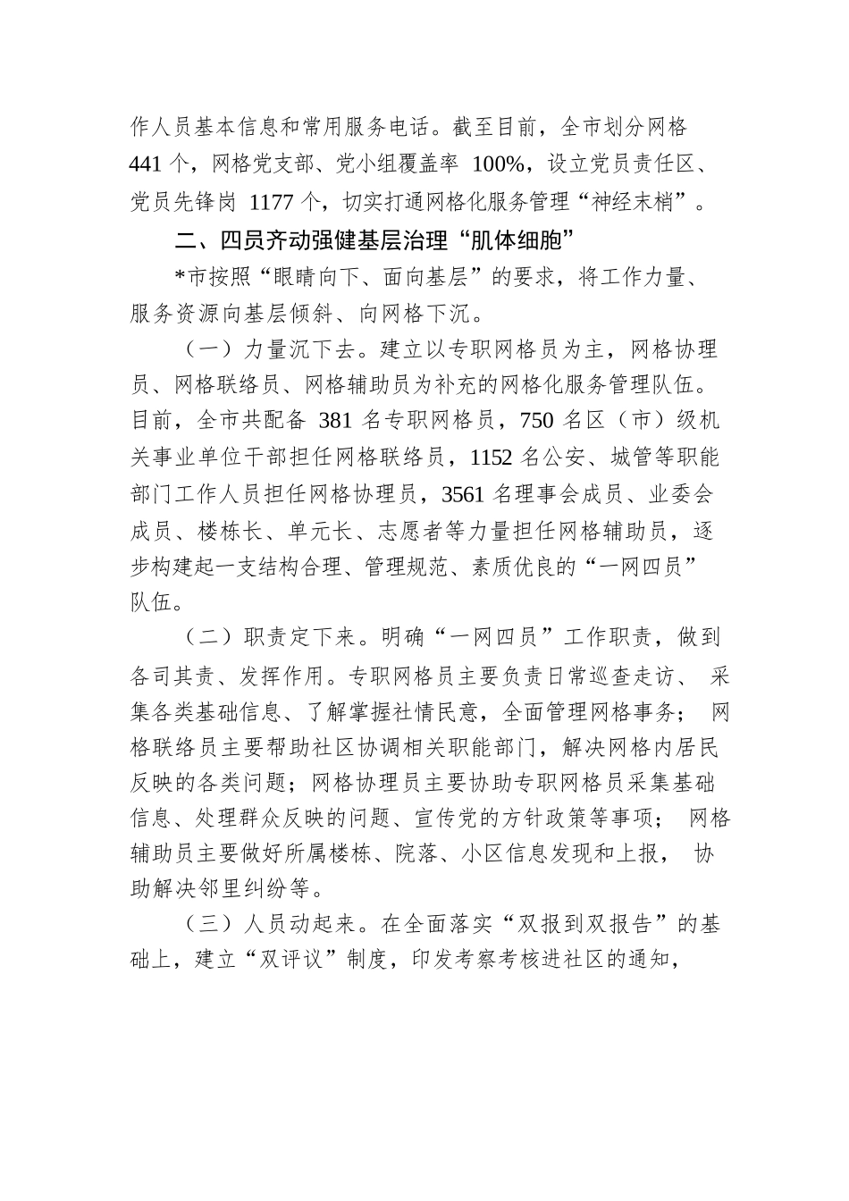 党建引领基层网格化管理服务工作汇报.docx_第2页