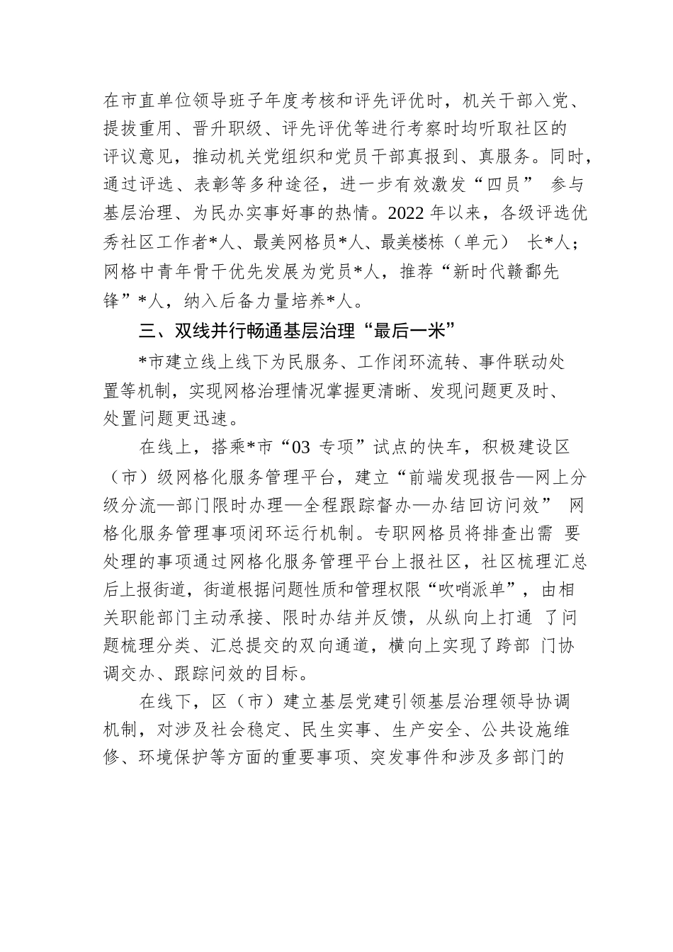 党建引领基层网格化管理服务工作汇报.docx_第3页