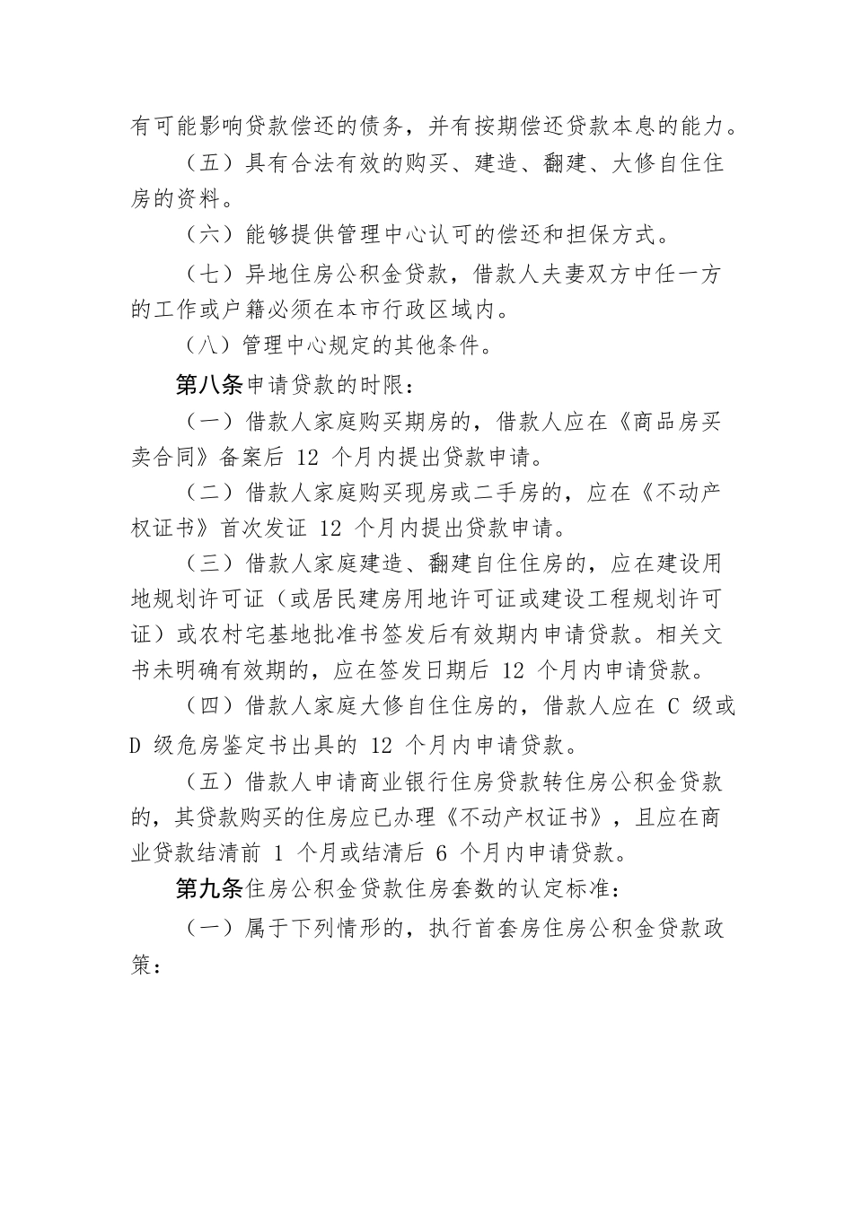 XX市住房公积金个人贷款操作规程.docx_第3页