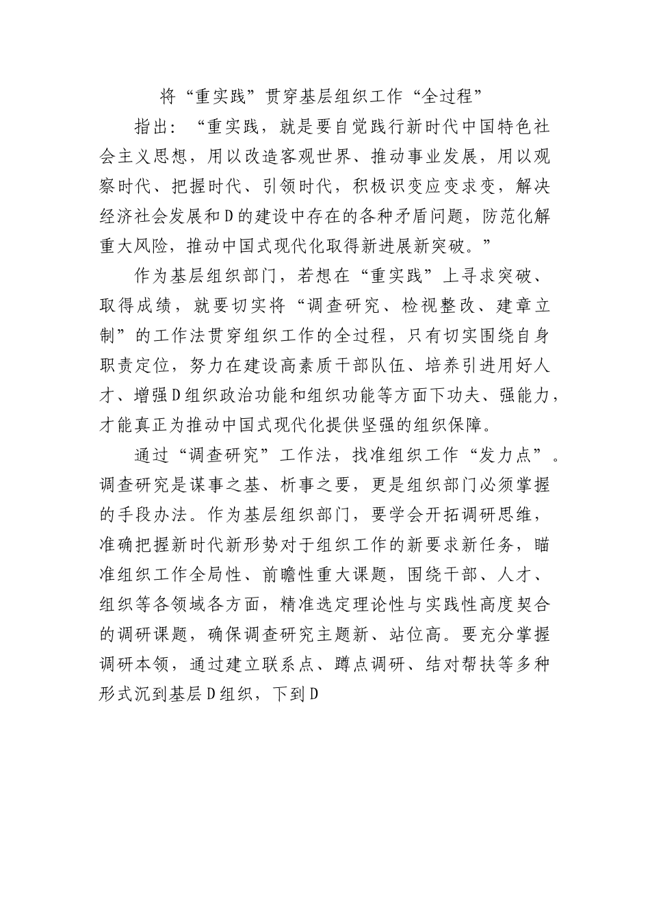 将“重实践”贯穿基层组织工作“全过程”.docx_第1页