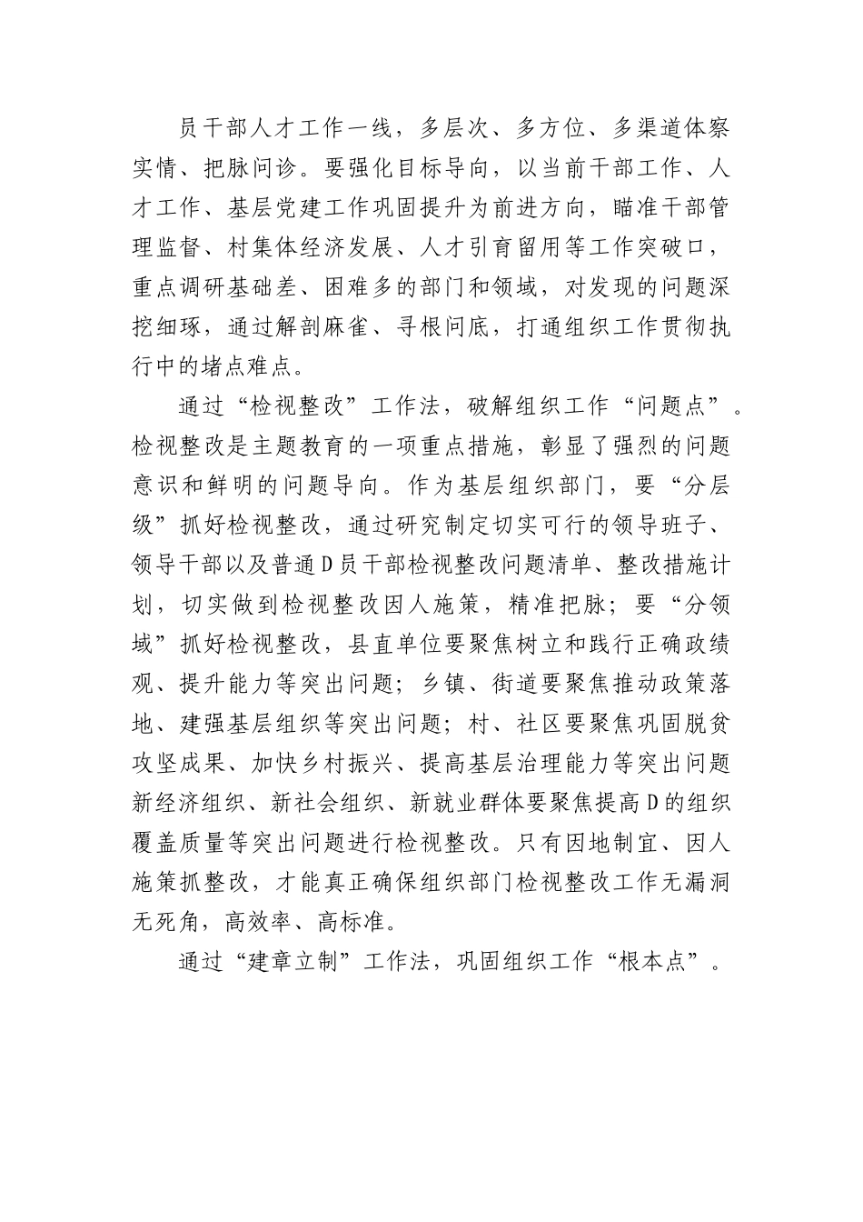 将“重实践”贯穿基层组织工作“全过程”.docx_第2页