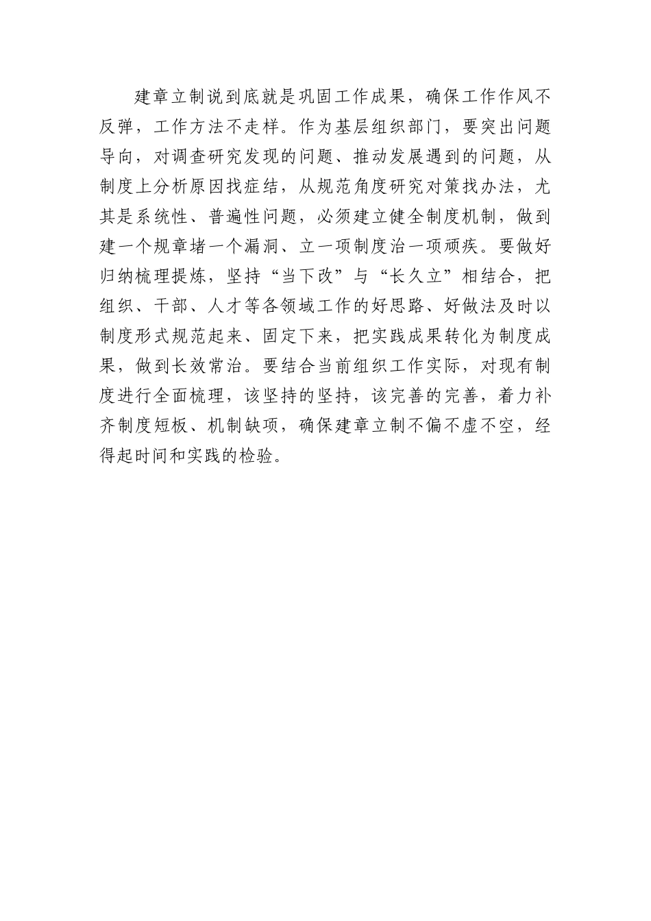 将“重实践”贯穿基层组织工作“全过程”.docx_第3页