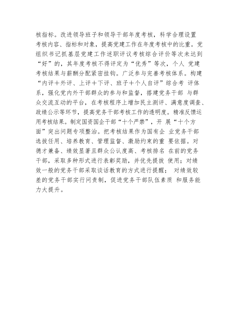 国企党建工作经验交流材料｜把好“三关” 强化党务干部“双培养”.docx_第3页