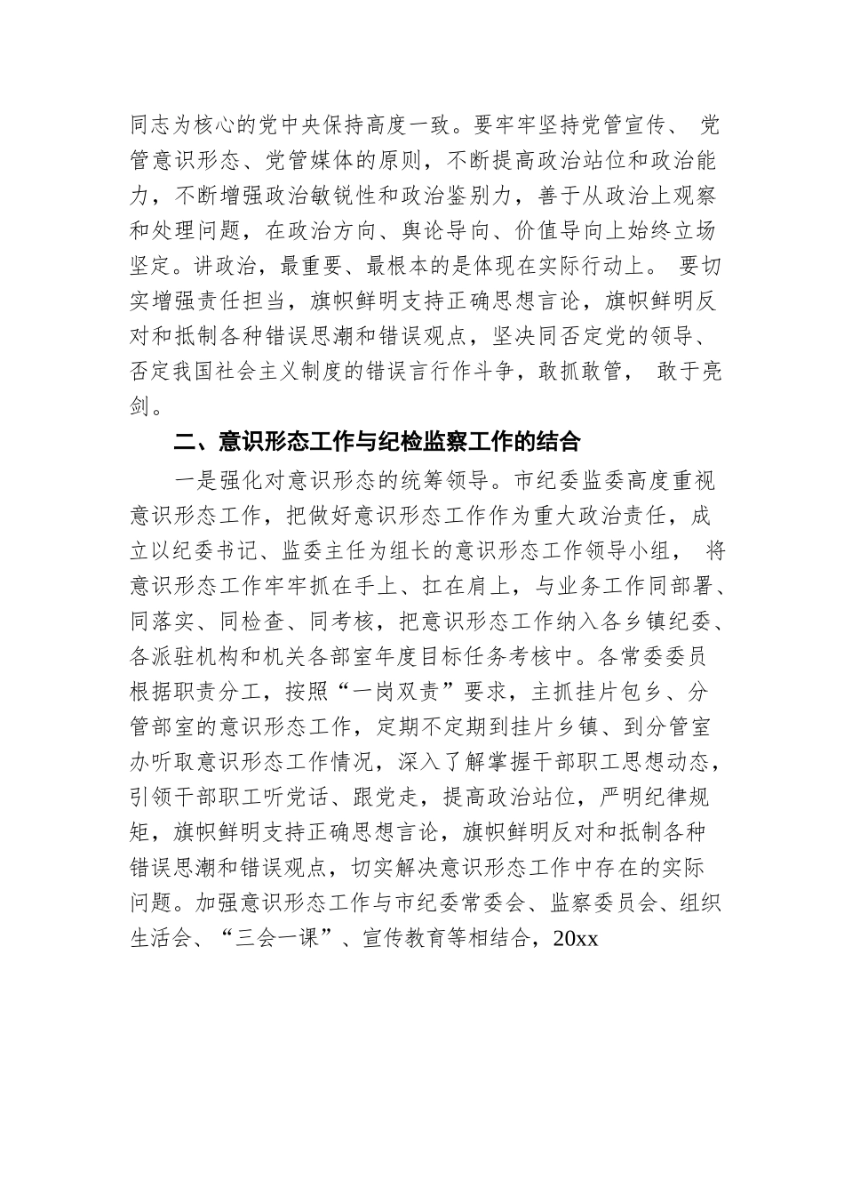 做好新时代意识形态工作.docx_第2页
