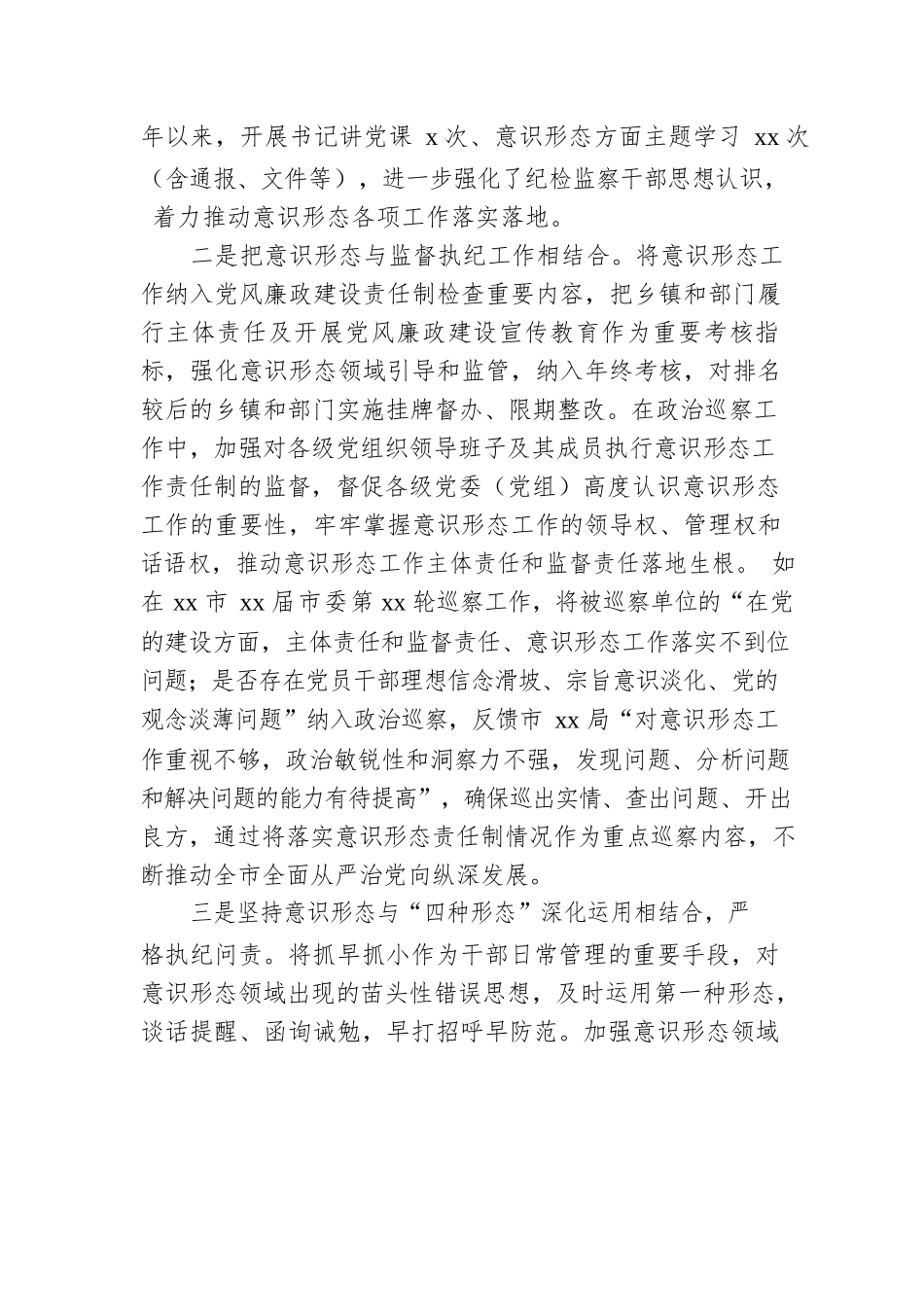 做好新时代意识形态工作.docx_第3页