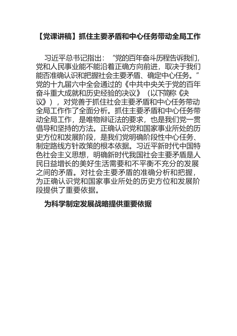抓住主要矛盾和中心任务带动全局工作.docx_第1页