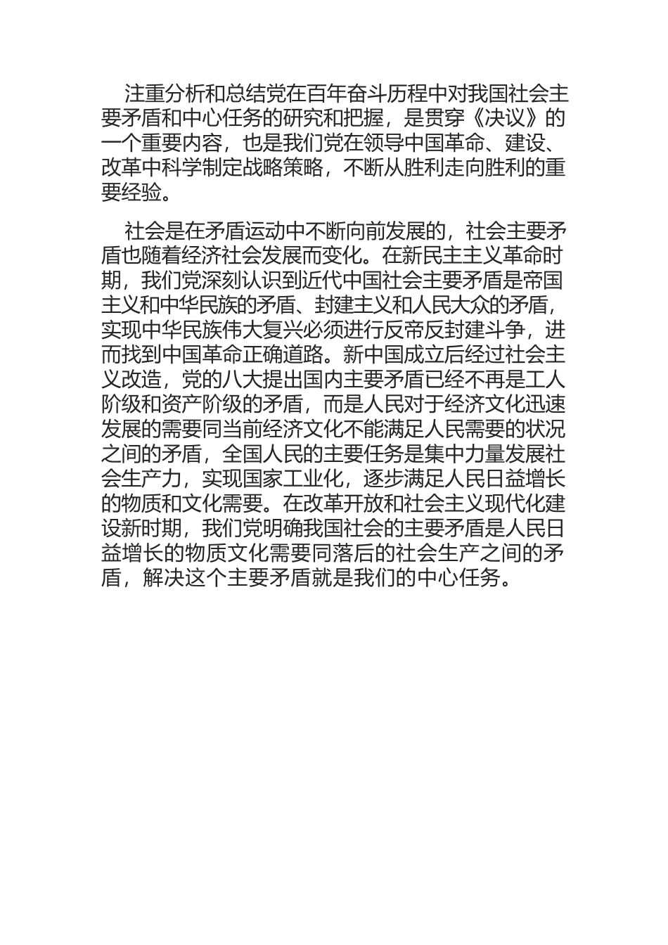 抓住主要矛盾和中心任务带动全局工作.docx_第2页