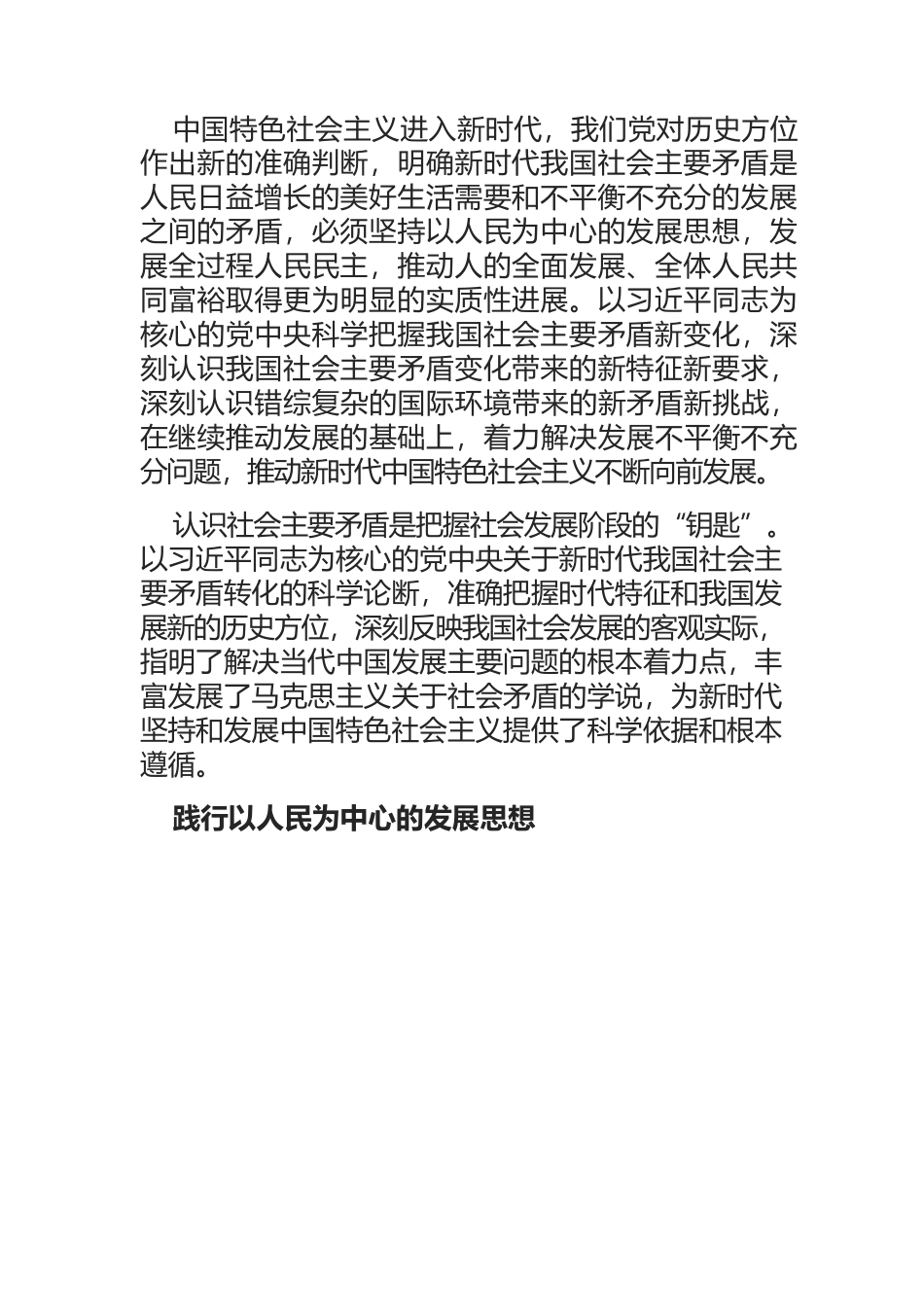 抓住主要矛盾和中心任务带动全局工作.docx_第3页