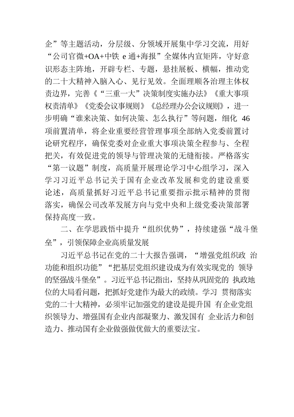 国企党建工作经验做法：以党的大会精神为指引奋力推进企业更高质量发展.docx_第2页