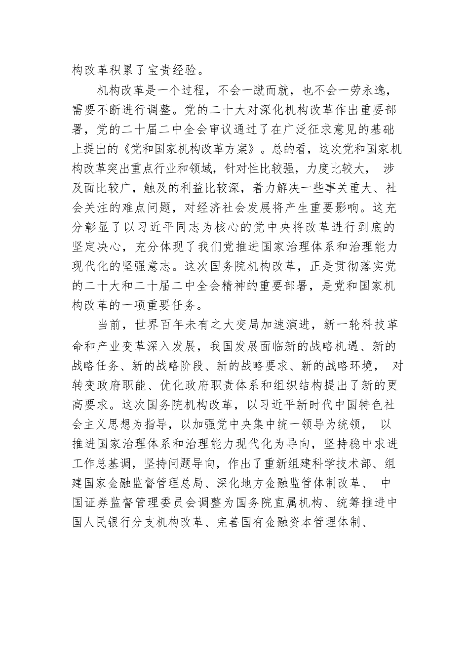 【聚焦全国两会】人民日报评论员：落实机构改革任务，转变政府职能（20230308）.docx_第2页