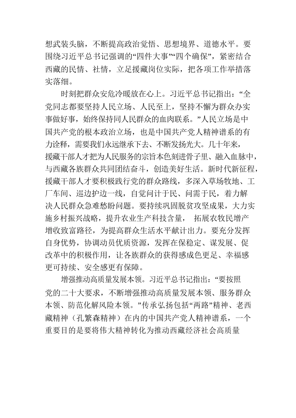 为做好援藏工作贡献力量：传承弘扬中国共产党人的精神谱系.docx_第2页