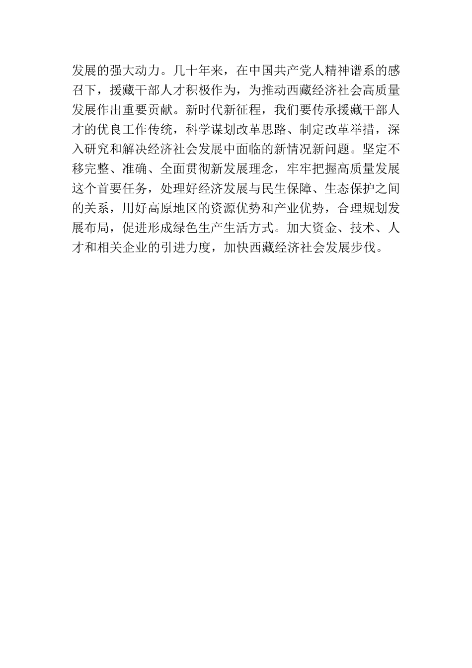 为做好援藏工作贡献力量：传承弘扬中国共产党人的精神谱系.docx_第3页