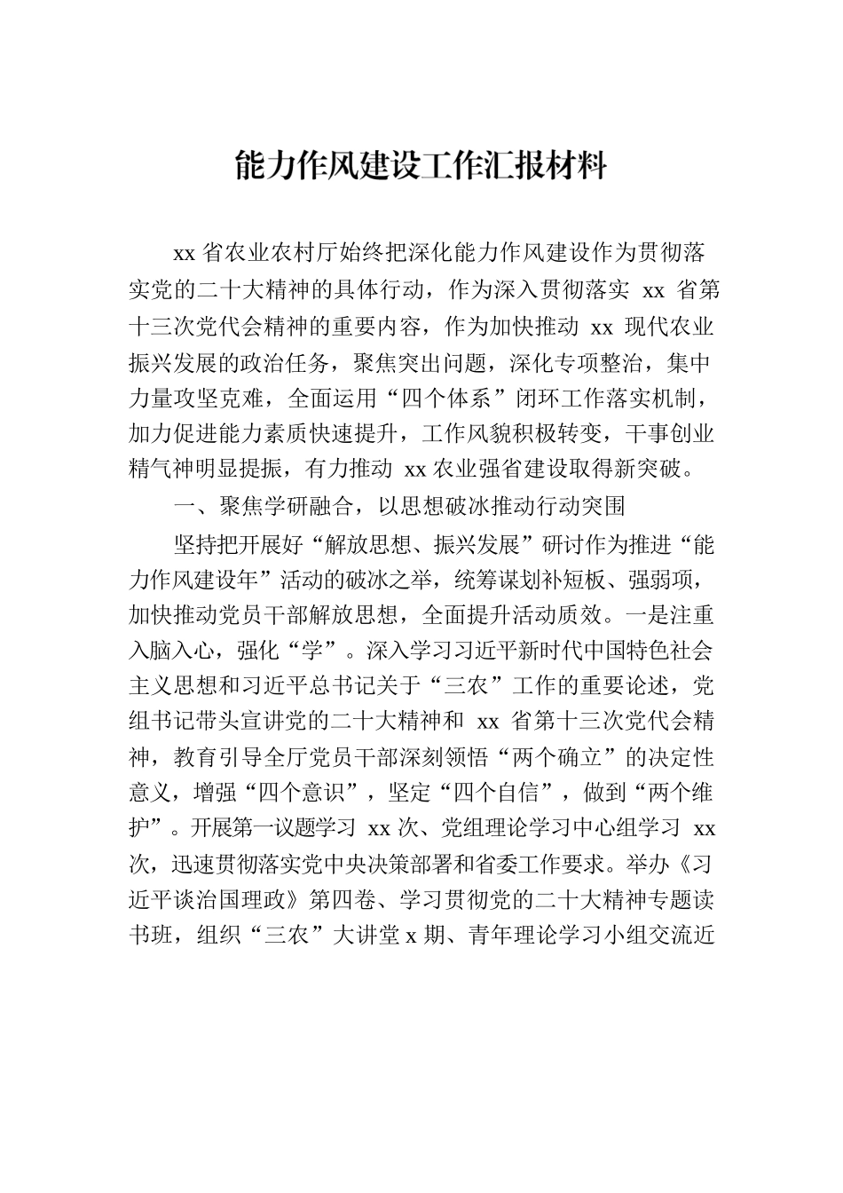 能力作风建设半年工作综述汇编（4篇）.docx_第2页