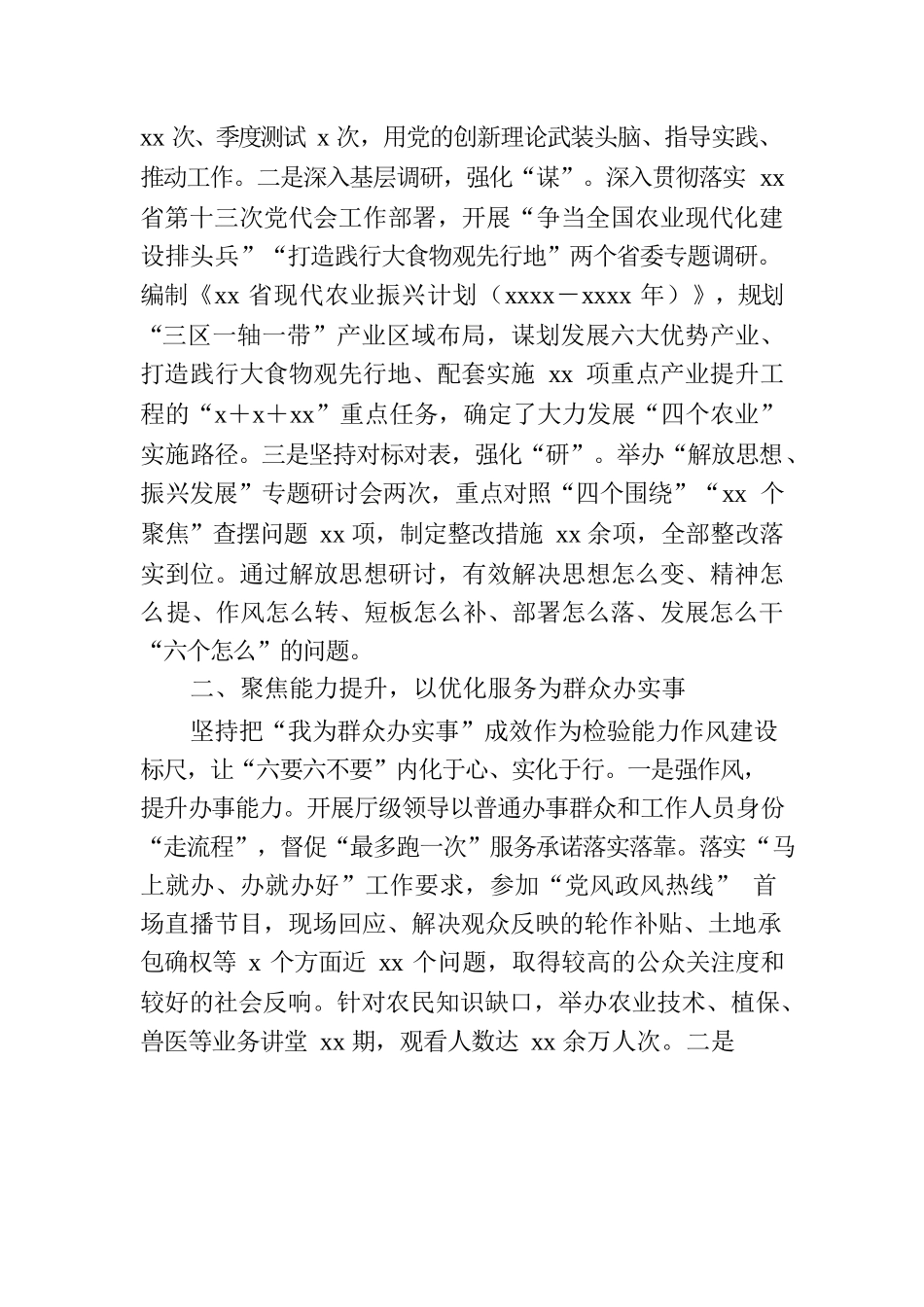 能力作风建设半年工作综述汇编（4篇）.docx_第3页
