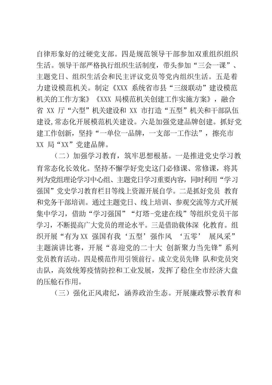 XX机关党建自查报告0113.docx_第2页