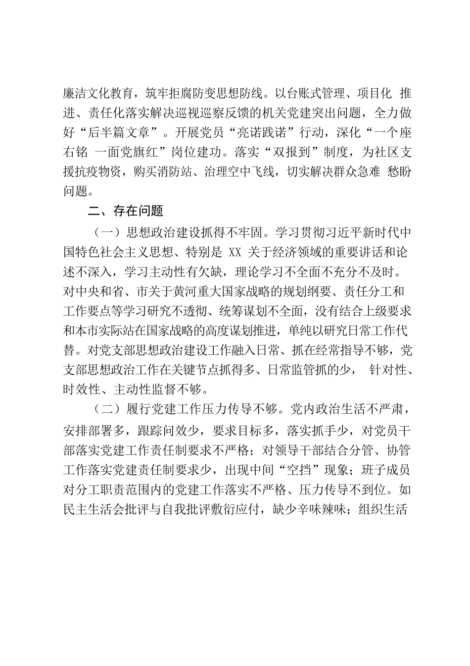 XX机关党建自查报告0113.docx_第3页