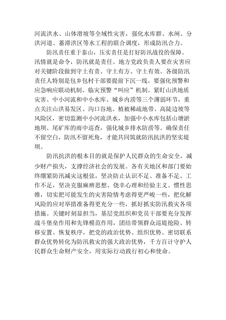 不容有失，全力以赴打好防汛战役.docx_第2页
