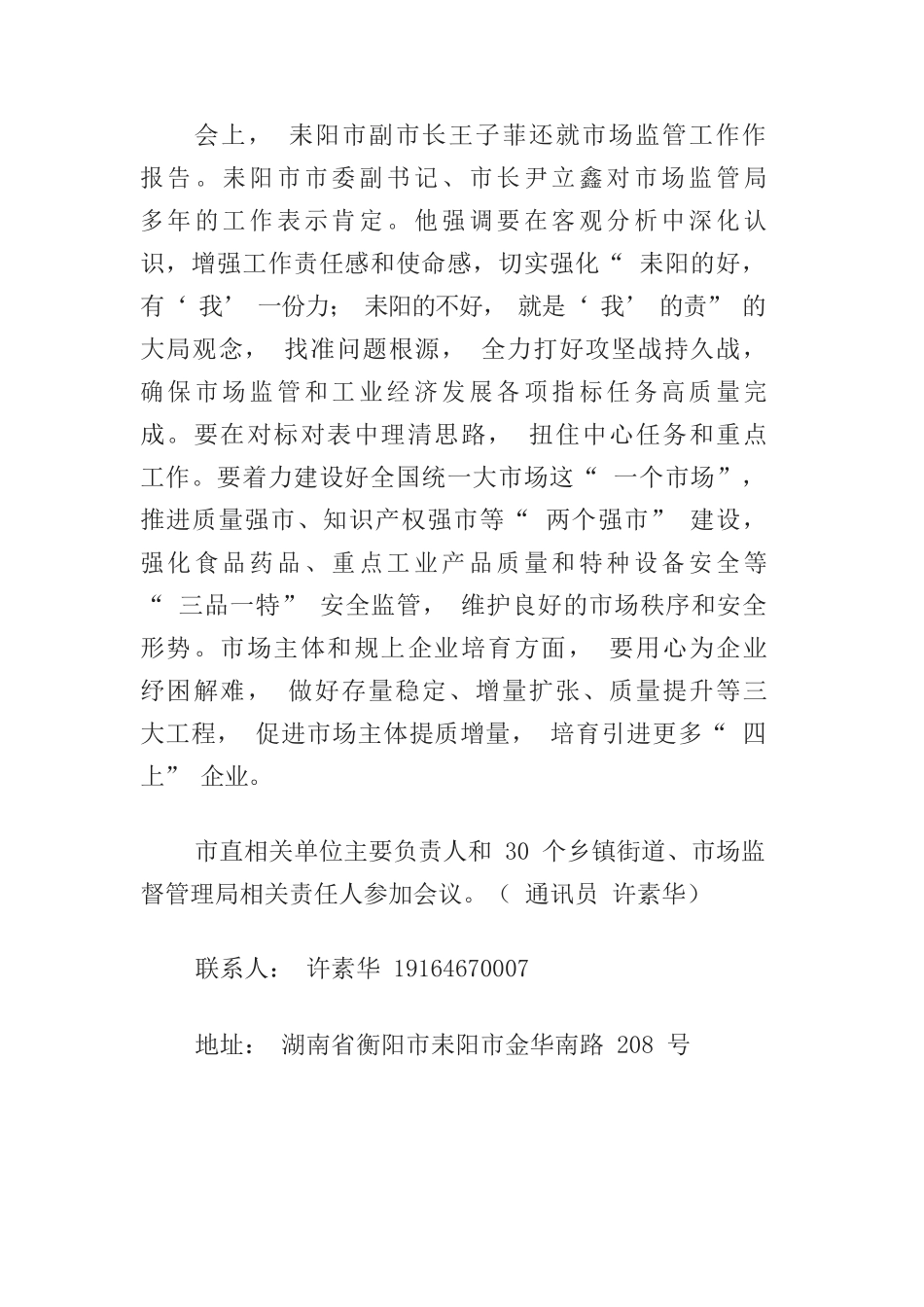 耒阳市：做好“三量工程” 培育壮大市场主体培育.docx_第2页