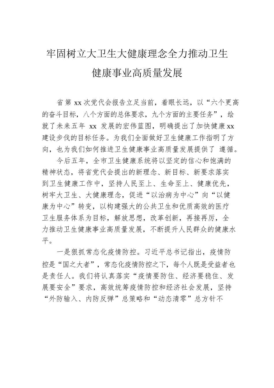 卫生健康工作主题素材汇编（7篇）.docx_第2页