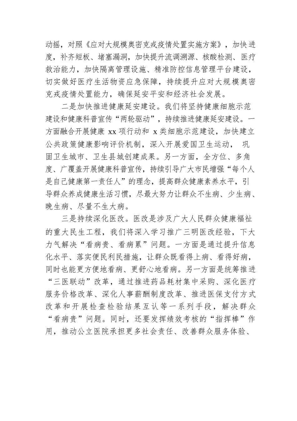 卫生健康工作主题素材汇编（7篇）.docx_第3页