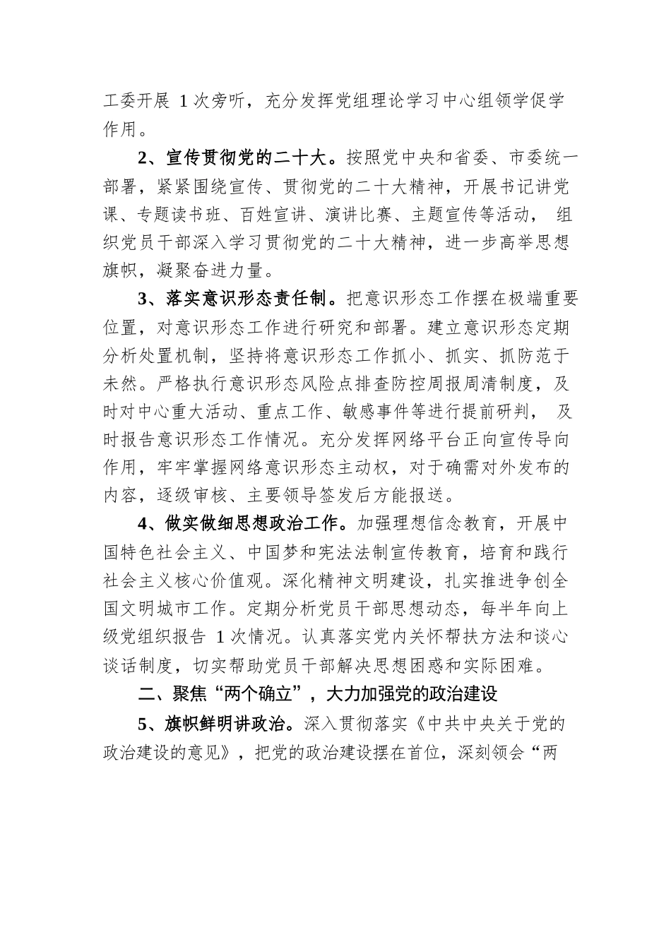 2023年市公共检验检测中心机关党建工作要点.docx_第2页